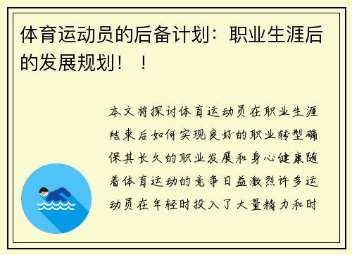 体育运动员的后备计划：职业生涯后的发展规划！ !